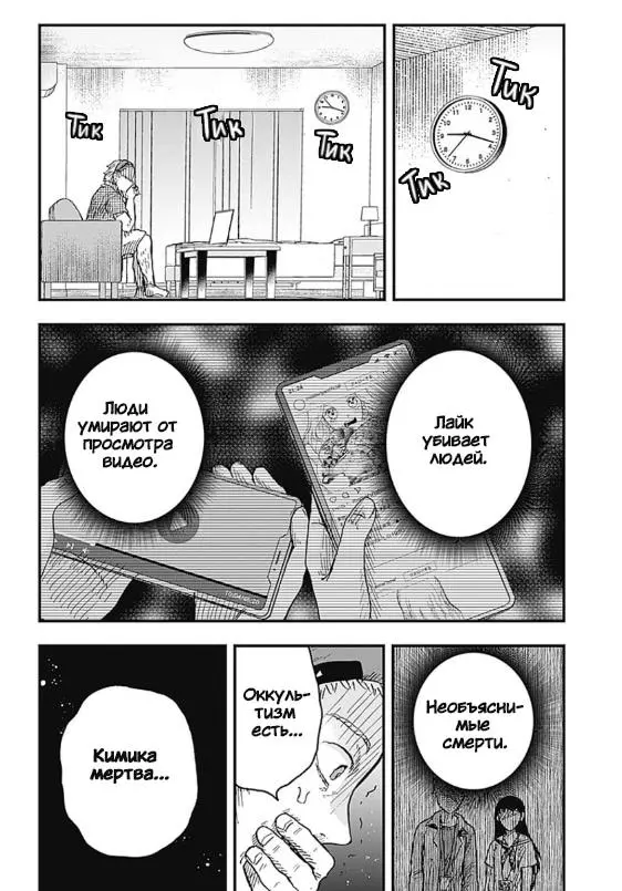 Manga page 11