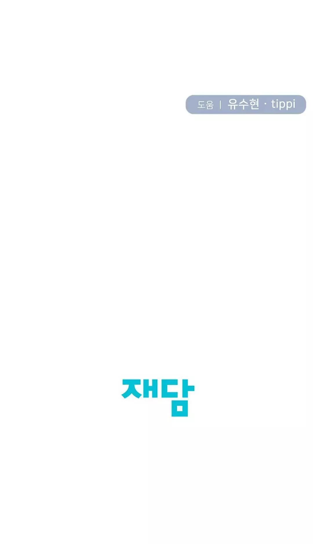 Manga page 84