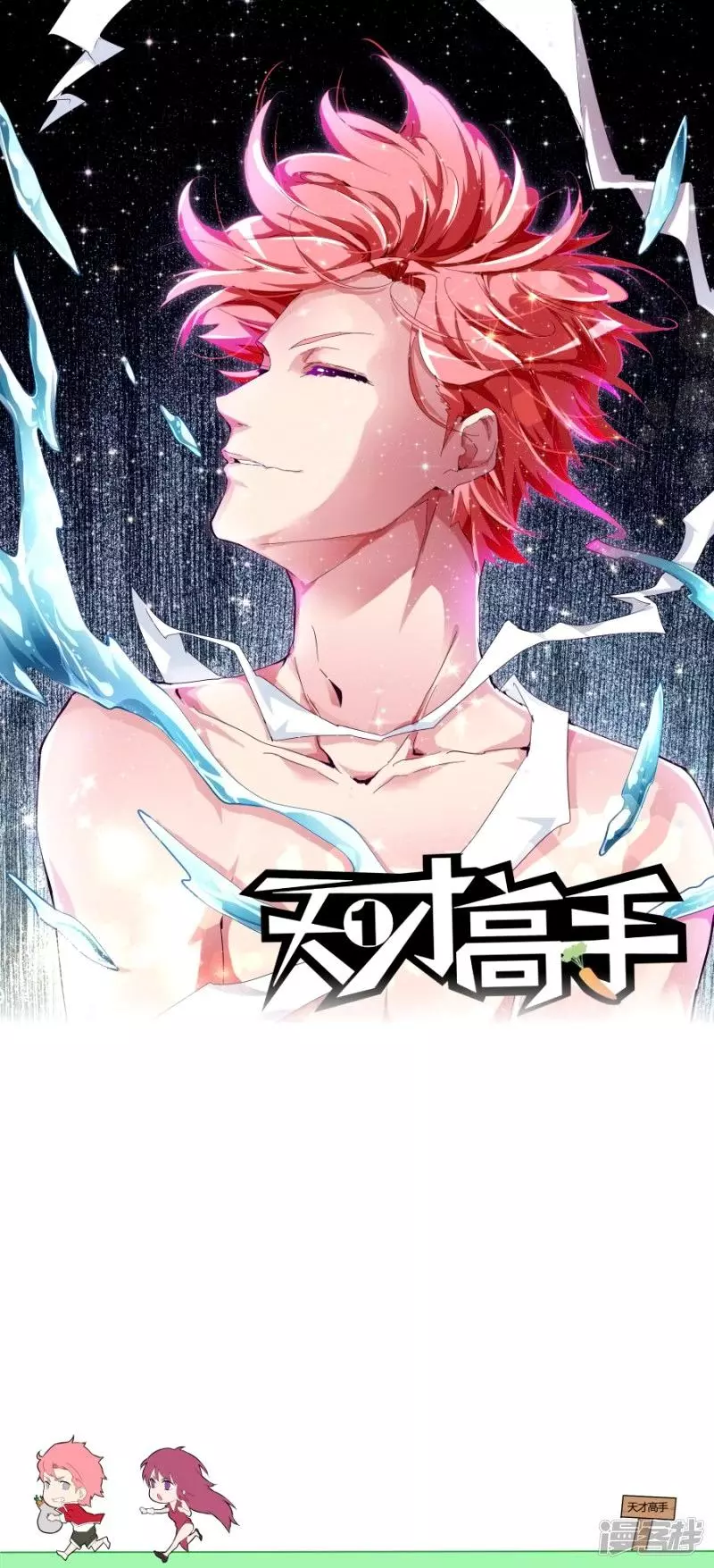 Manga page 3